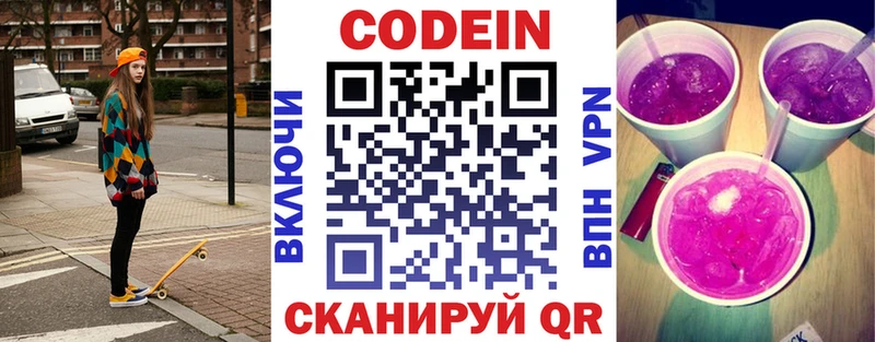 Codein Purple Drank  Сергач 